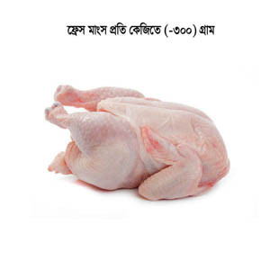 বয়লার মুরগির(ফ্রেশ মাংস)1-kg ± 50gm